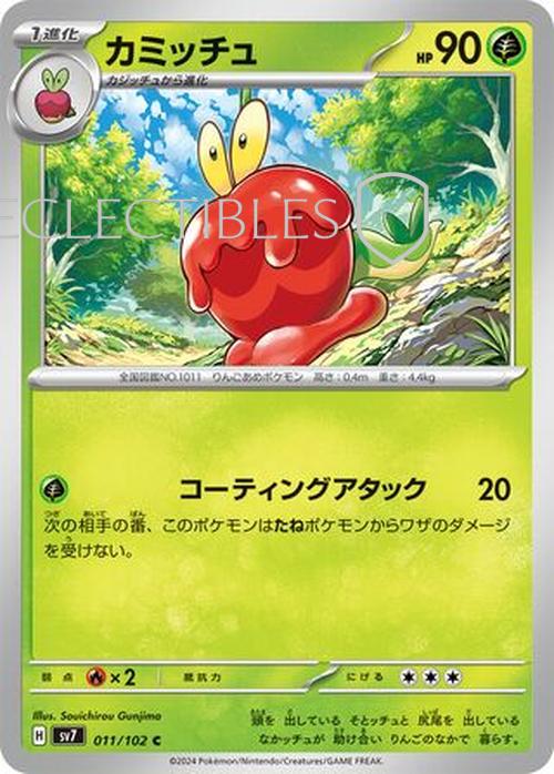 Pokemon JP Stellar Miracle 011/102 Dipplin Reverse Holo