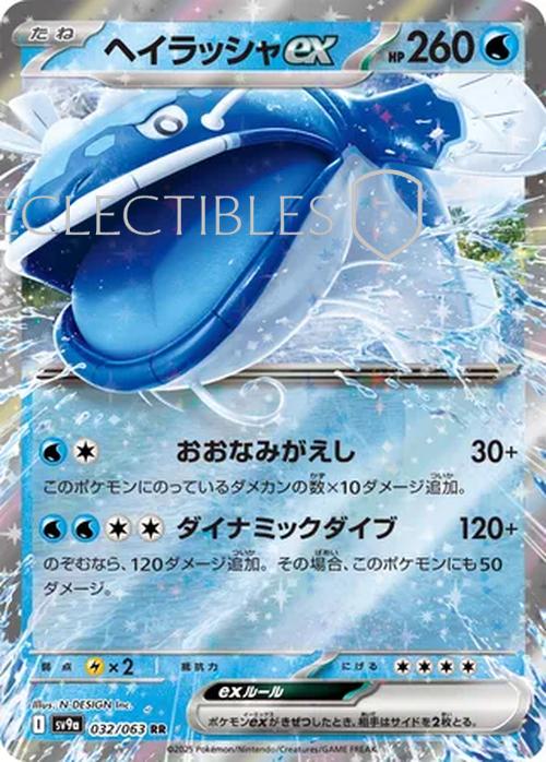 Pokemon JP Hot Air Arena 032/063 Dondozo ex