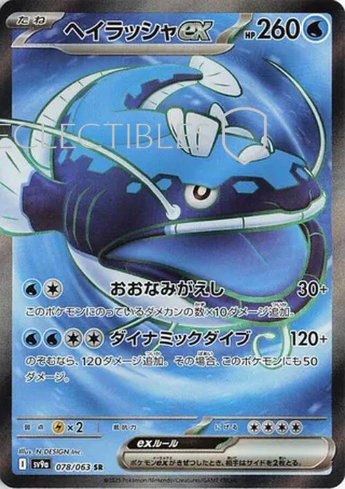 Pokemon JP Hot Air Arena 078/063 Dondozo ex