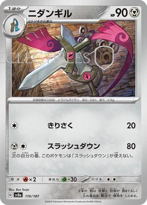 Pokemon JP Terastal Festival ex 110/187 Doublade