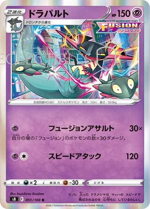 Pokemon JP Fusion Arts 051/100 Dragapult Reverse Holo
