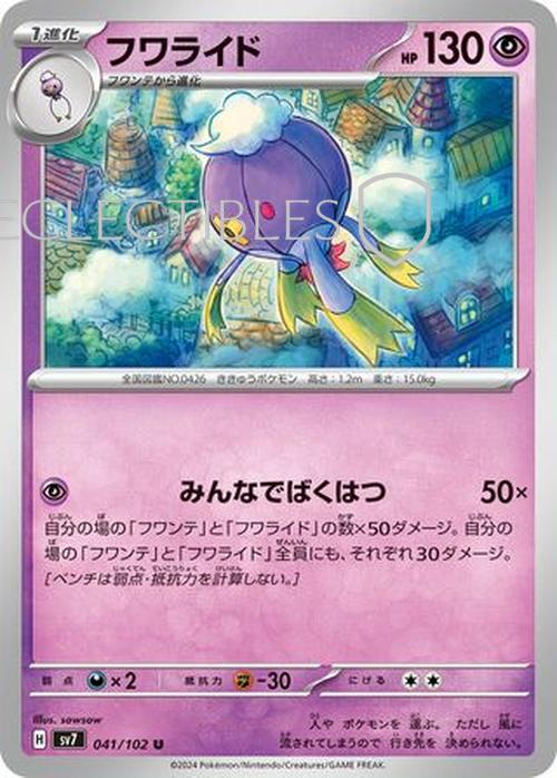 Pokemon JP Stellar Miracle 041/102 Drifblim Reverse Holo