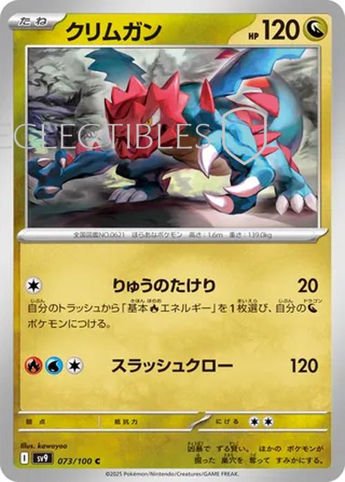 Pokemon JP Battle Partners 073/100 Druddigon Reverse Holo