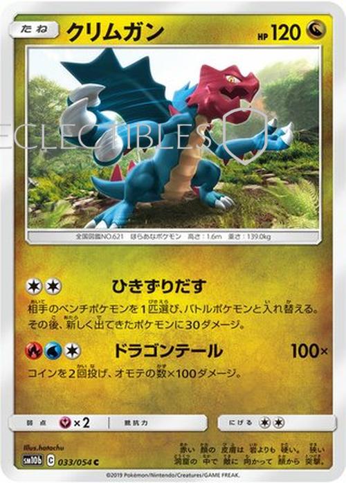 Pokemon JP Sky Legend  033/054 Druddigon Reverse Holo