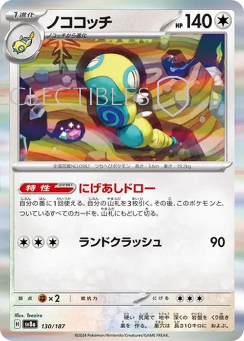 Pokemon JP Terastal Festival ex 130/187 Dudunsparce