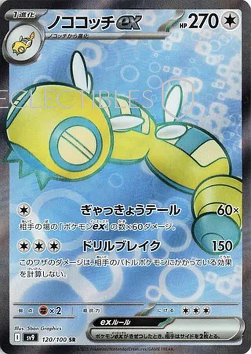 Pokemon JP Battle Partners 120/100 Dudunsparce ex