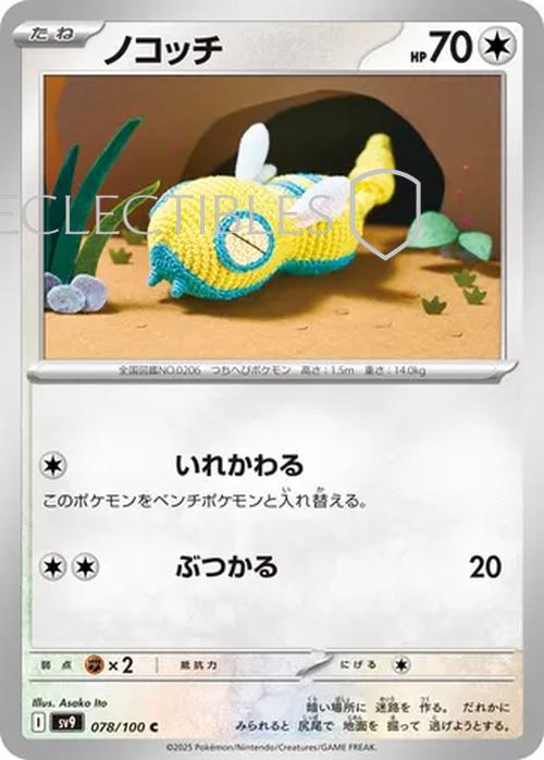 Pokemon JP Battle Partners 078/100 Dunsparce Reverse Holo