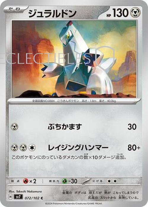 Pokemon JP Stellar Miracle 072/102 Duraludon Reverse Holo