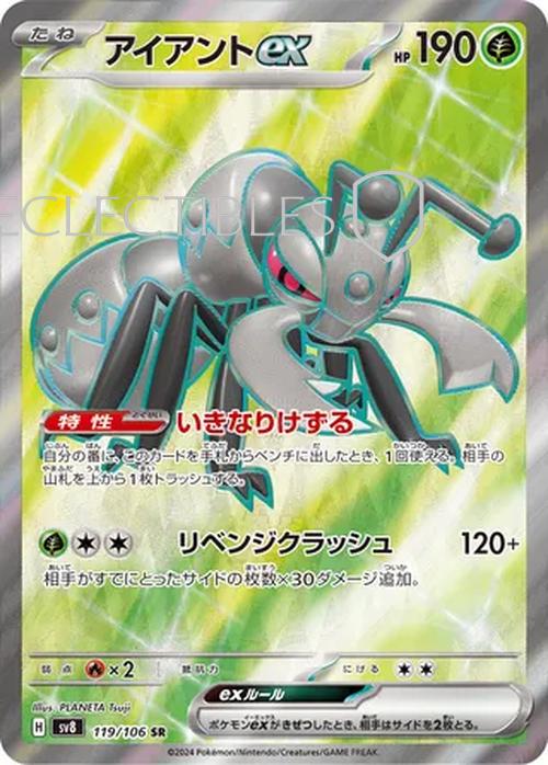 Pokemon JP Super Electric Breaker 119/106 Durant ex