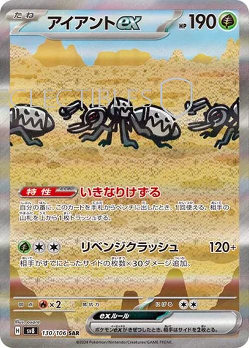 Pokemon JP Super Electric Breaker 130/106 Durant ex
