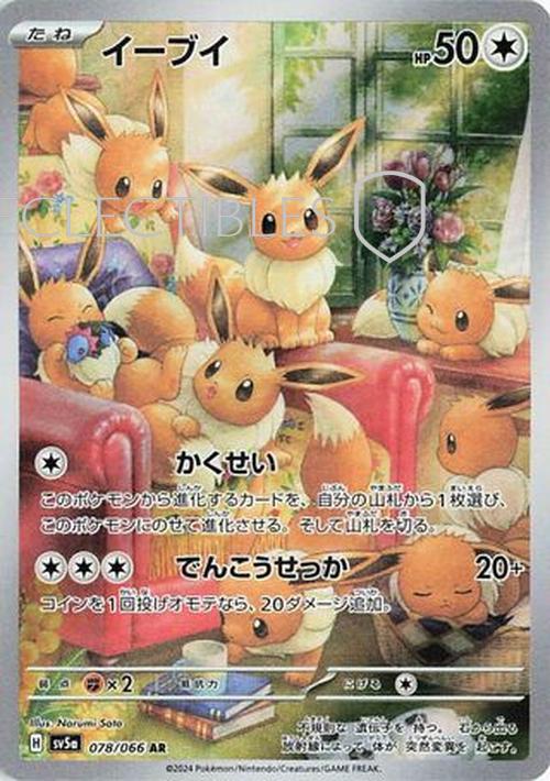 Pokemon JP crimson haze 078/066 Eevee