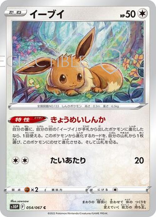 Pokemon JP Space Juggler 054/067 Eevee Reverse Holo
