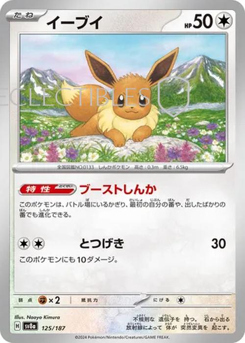 Pokemon JP Terastal Festival ex 125/187 Eevee