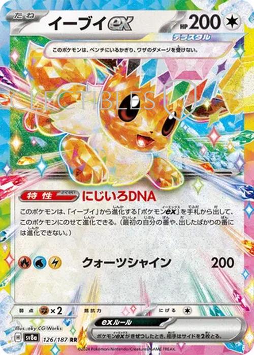 Pokemon JP Terastal Festival ex 126/187 Eevee ex