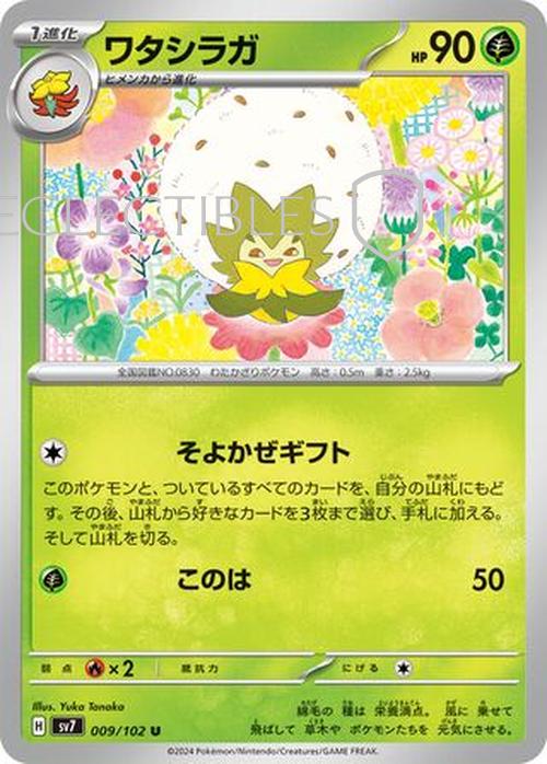Pokemon JP Stellar Miracle 009/102 Eldegoss Reverse Holo