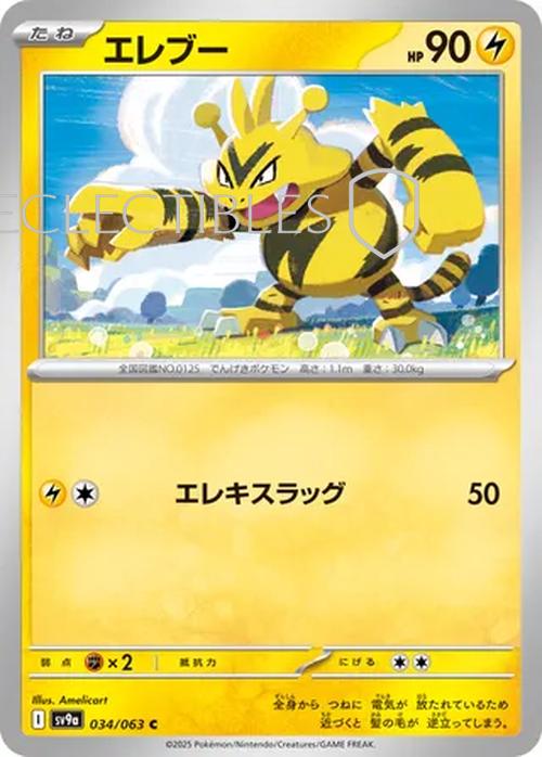 Pokemon JP Hot Air Arena 034/063 Electabuzz Holo