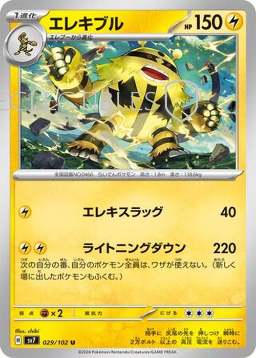 Pokemon JP Stellar Miracle 029/102 Electivire Reverse Holo