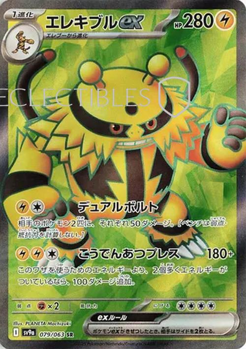 Pokemon JP Hot Air Arena 079/063 Electivire ex