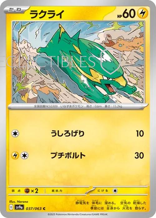Pokemon JP Hot Air Arena 037/063 Electrike Holo