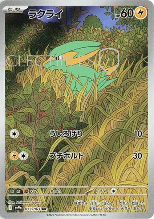 Pokemon JP Hot Air Arena 073/063 Electrike