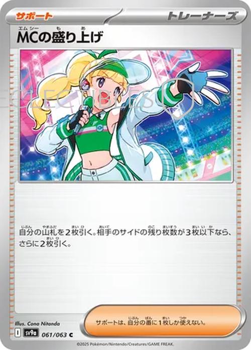 Pokemon JP Hot Air Arena 061/063 Emcees Excitement