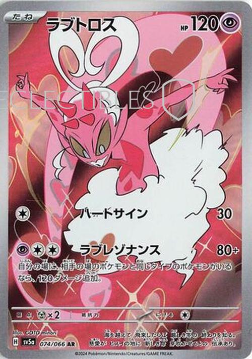 Pokemon JP crimson haze 074/066 Enamorus