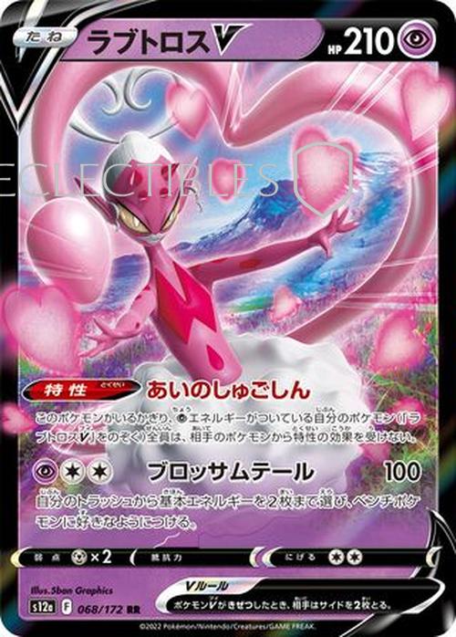 Pokemon Japanese VSTAR Universe 068/172 Enamorus V