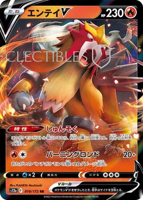 Pokemon Japanese VSTAR Universe 019/172 Entei V