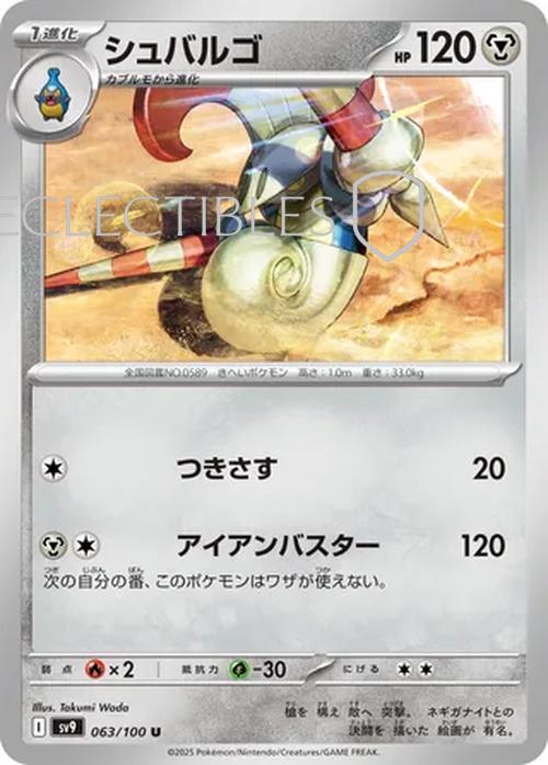 Pokemon JP Battle Partners 063/100 Escavalier Reverse Holo