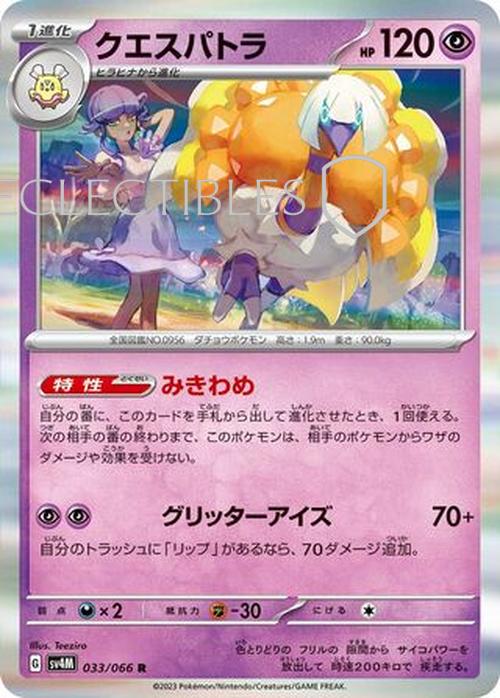 Pokemon JP Future Flash 033/066 Espathra Reverse Holo
