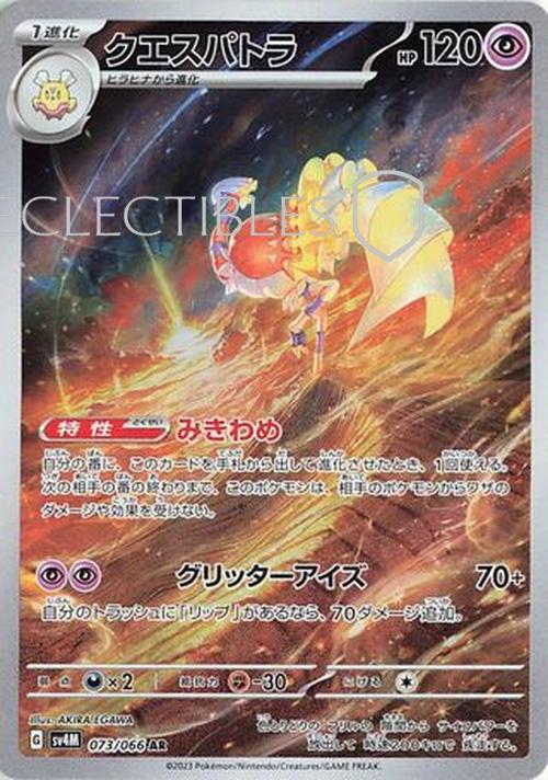 Pokemon JP Future Flash 073/066 Espathra