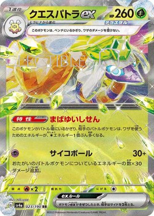 Pokemon Japanese Shiny Treasure ex 023/190 Espathra ex