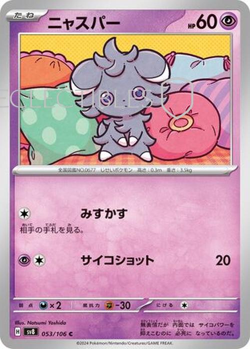 Pokemon JP Super Electric Breaker 053/106 Espurr Reverse Holo