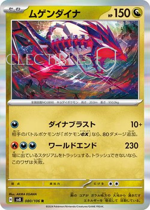Pokemon JP Super Electric Breaker 080/106 Eternatus Reverse Holo