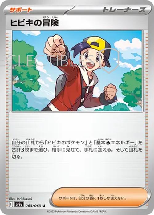Pokemon JP Hot Air Arena 063/063 Ethans Adventure Holo