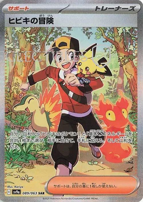 Pokemon JP Hot Air Arena 089/063 Ethans Adventure
