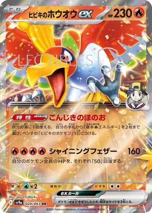 Pokemon JP Hot Air Arena 020/063 Ethans Ho Oh ex