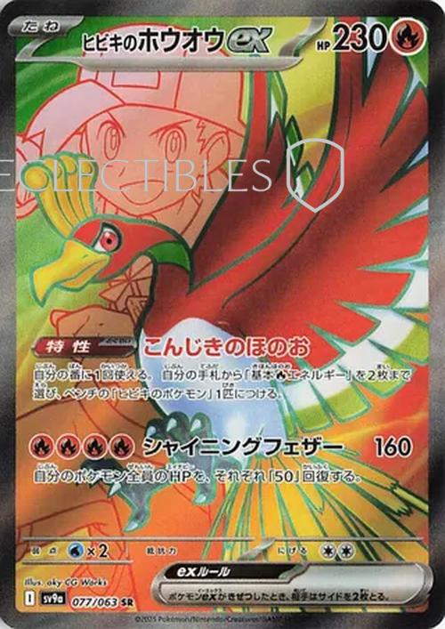 Pokemon JP Hot Air Arena 077/063 Ethans Ho Oh ex