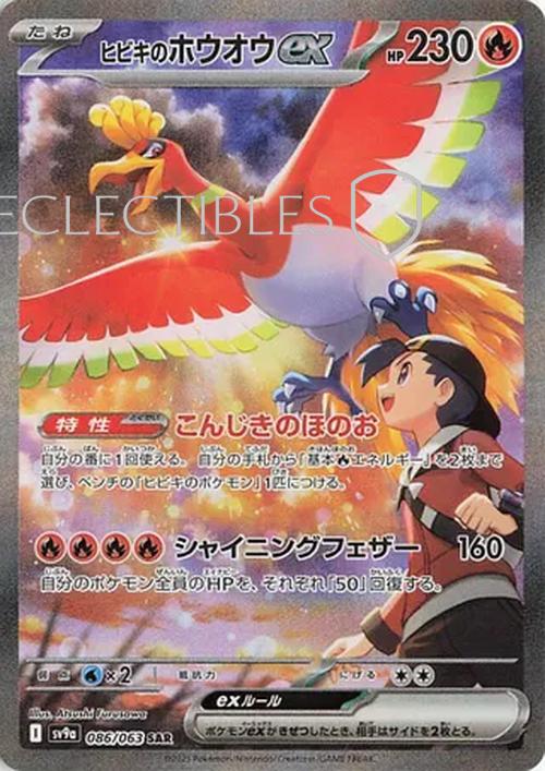 Pokemon JP Hot Air Arena 086/063 Ethans Ho Oh ex