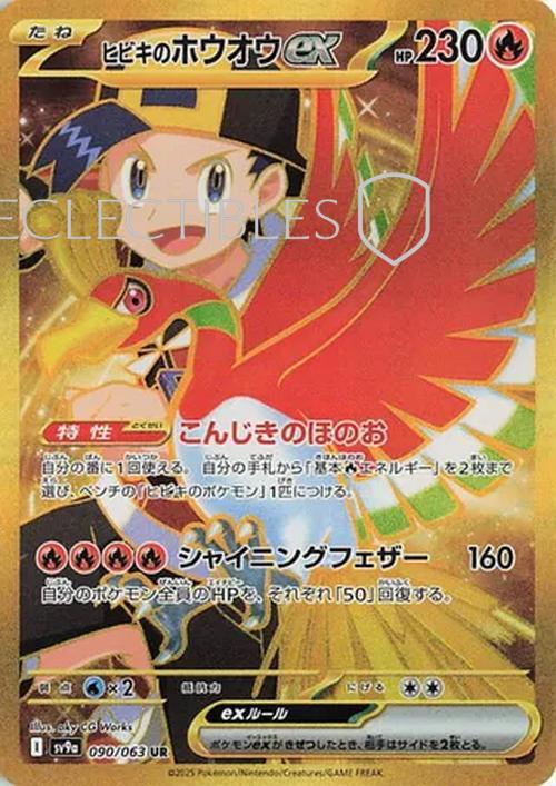 Pokemon JP Hot Air Arena 090/063 Ethans Ho Oh ex