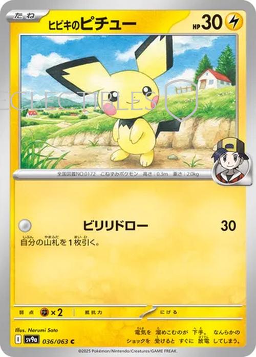 Pokemon JP Hot Air Arena 036/063 Ethans Pichu Holo