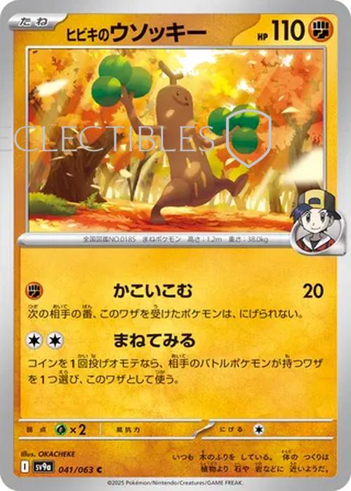 Pokemon JP Hot Air Arena 041/063 Ethans Sudowoodo Holo