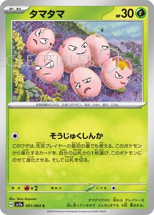 Pokemon JP Paradise Dragona 001/064 Exeggcute