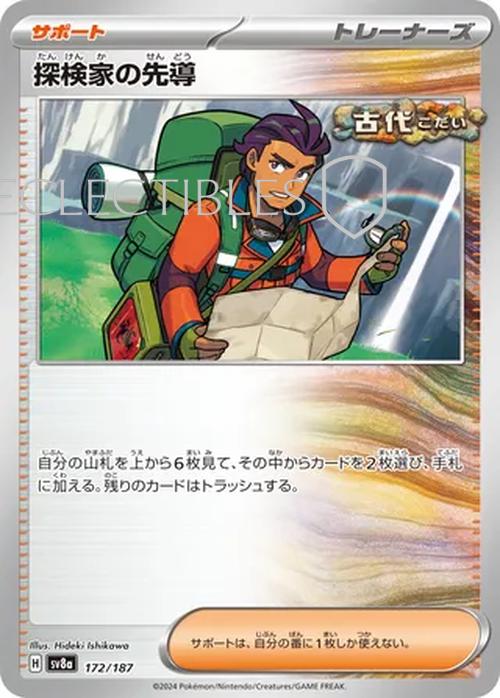 Pokemon JP Terastal Festival ex 172/187 Explorers Guidance