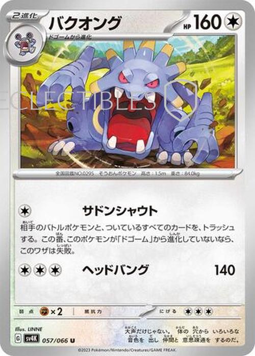 Pokemon JP Ancient Roar  057/066 Exploud