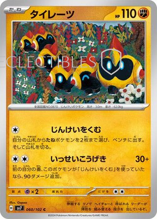 Pokemon JP Stellar Miracle 060/102 Falinks Reverse Holo