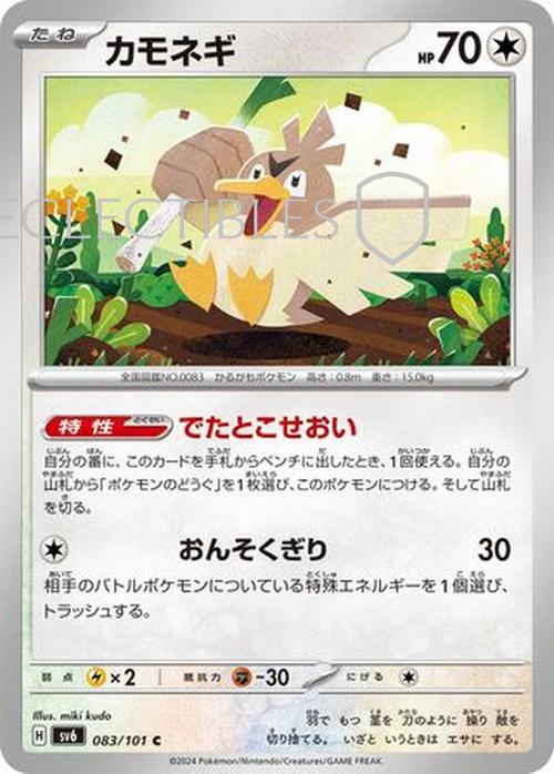 Pokemon JP Mask of Change 083/101 Farfetchd Reverse Holo