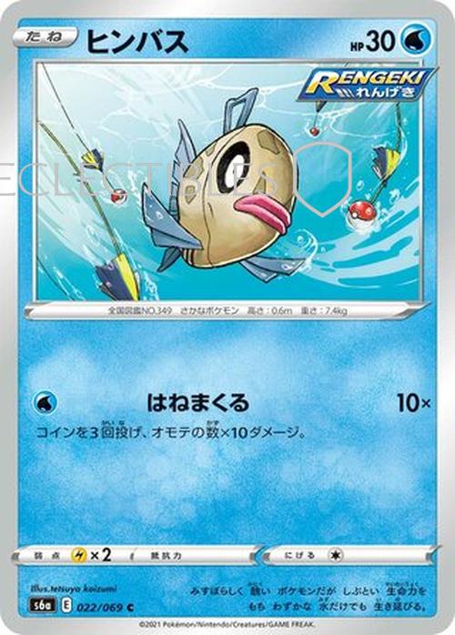 Pokemon JP Eevee Heroes 022/069 Feebas Reverse Holo