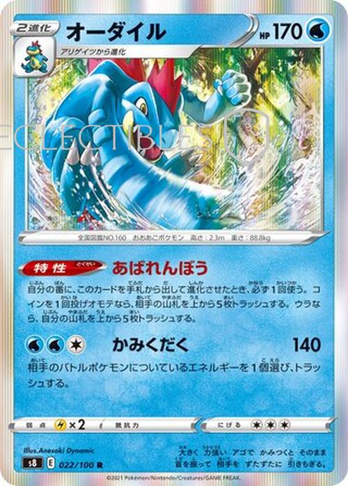 Pokemon JP Fusion Arts 022/100 Feraligatr Reverse Holo