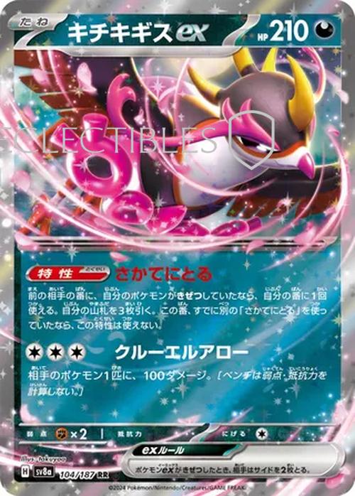 Pokemon JP Terastal Festival ex 104/187 Fezandipiti ex